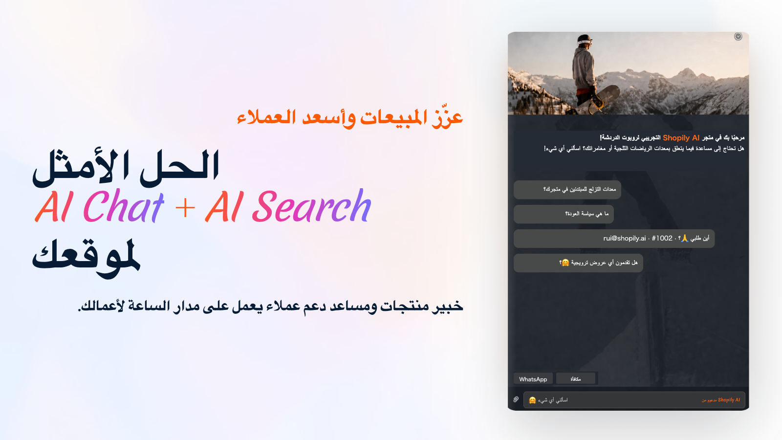 The opening Shoply slide in Arabic
