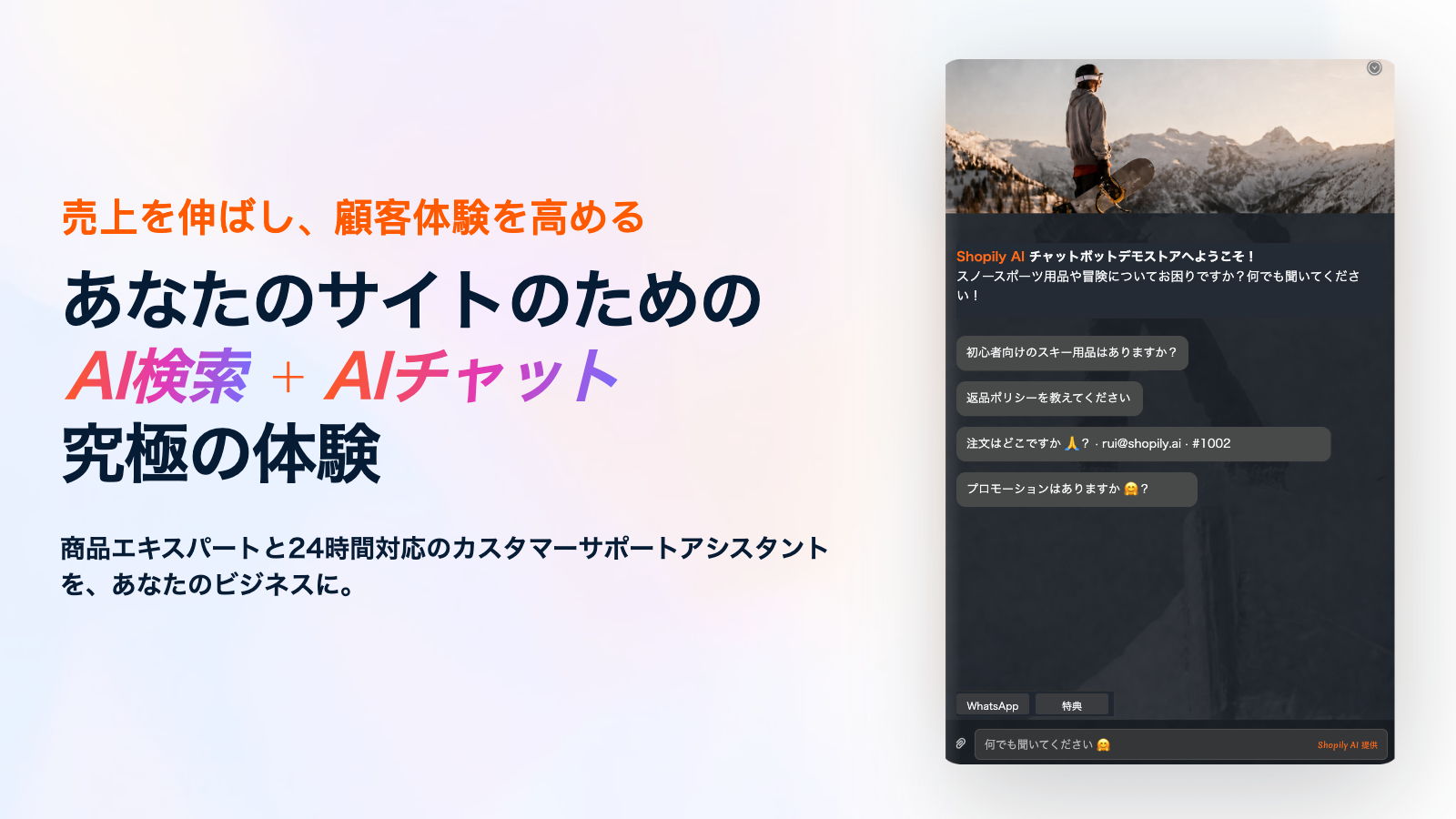 The opening Shoply slide in Japanese